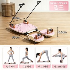 접이식 전신 코어 운동 보드 가정용 홈트레이닝 필라테스 기구 공간 절약 간편 수납 98x48x6.5cm, 핑크, 1개