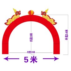 에어아치 대형풍선 장식 풍선아치 행사장 문 다채로운 벌룬, 1개, C. 5m U자형 쌍룡 아치 + 송풍기
