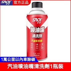 大瓶裝噴油嘴清洗劑 深度除碳三元催化劑 汽油精 引擎清洗劑 汽車油精 清精碳油精 精碳清潔劑 除碳劑 汽車汽油精清精碳, 1個, 汽車噴油嘴清洗劑 1瓶 325ml