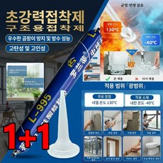 [1+1]995 구조용 접착제 초강력접착제 플라스틱 접착제 다용도접착제 금속접착제 실리콘/방수/고내후성, (1개당)투명,590ml