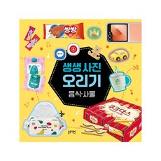 생생 사진 오리기 음식사물, 없음, 없음, 상세설명 참조