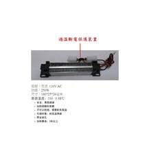 PTC加熱器 250W 110V 帶過溫保護裝置 迷你暖風機組件