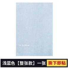 無痕修復布貼 補丁貼, 淺藍色自裁款,牛仔破洞補上了