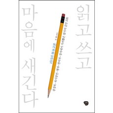 Namubaljeonso 領導者的修身教科書：閱讀 書寫 銘記於心, 進化 編譯