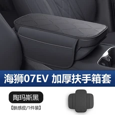 BYD Sealion 7 2024 2025 차량용 센터 콘솔 팔걸이 커버 보호 패드 가죽 긁힘 방지 팔걸이 박스 쿠션 액세, 02 Black 1PCS