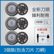 適用飛利浦剃須刀刀片網罩FT618 658 688 AT600 610刀頭通用配件, 1個, 三刀三網
