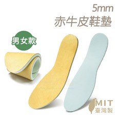 糊塗鞋匠 5mm 赤牛皮鞋墊 牛皮平面乳膠鞋墊, 1個