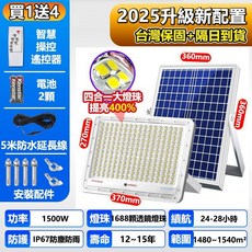太陽能投射燈 遙控光控 防水LED探照燈 1500W, 爆亮-透镜满天星1500W+永久保固