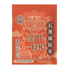 舒錸 金門一條根石墨烯貼布12x15cm/10片 舒緩疲勞 透氣舒適, 10個