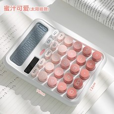 太陽能漸變色計算機 多功能雙電源 會計辦公室學生財務專用, 1個, 【蜜桃Combo丨太阳能】