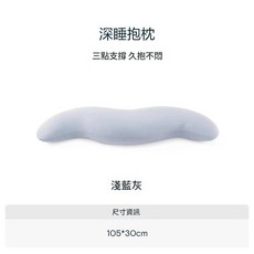 星球深睡抱枕, 淺藍灰