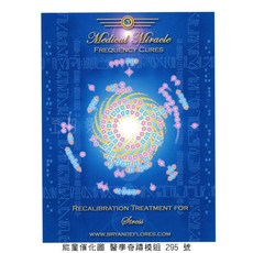 Medical Miracle 能量催化圖 醫學奇蹟模組, AC295 壓力的靈性校正處方