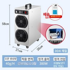 오존발생기 오존생성기 가정용 살균기 공기 냄새제거 5g, 304스테인리스스틸 독립 챔버 40g, 기본 모델명/품번