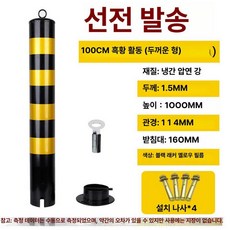 가드레일 스텐 볼라드 탈착식 충돌방지 차단봉 내부반사지, 114x1000x1.5 두꺼운 내부 잠금, 1개