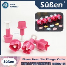續勝 餅乾彈簧模 小花愛心星星鈕扣五件組 翻糖切模, 1個