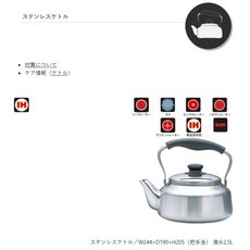 柳宗理 Sori Yanagi 日本製 不鏽鋼 霧面 燒水壺 IH 直火 2.5L, 1個