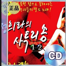 2CD 정희라의 사투리송 1 아이부끄러워예 광주로오시랑께 왕순이아이가