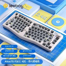 A75 알리스 인체공학 기계식 키보드 블루투스 핫스왑, LEOBOG 바비 선형33g 추천, 3모드, 페퍼화이트 단품 키캡미포함 키캡별도필요