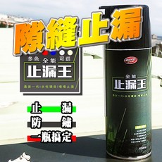 APM 全能止漏王 陰縫止漏 水性環保噴霧, 1個, 『水性型』止漏王450ml(百合白)