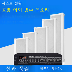 스피커 Xianke ST 야외 방수 사운드 칼럼 벽걸이 형 오디오 샵 앰프 세트, 17 300W 앰프 2 90W 사운