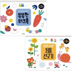 블루래빗 만2세 똑똑한 워크북+처음 선긋기(2종세트) 홈스쿨링 학습지