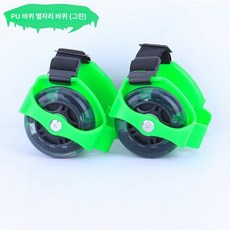 탈부착 입문용 롤러스케이트 조절 가능 타입 경량, 1개, 그린