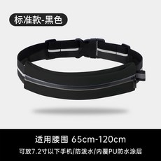 新款運動跑步手機腰包 男女超輕薄貼身時尚隱形運動腰包, 1個, 黑色 防水 適用體重75-185斤,標準款-防掉防晃