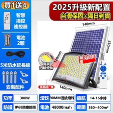 太陽能戶外投光燈 庭院防水探照燈, 曲面投射燈300W+永久保固