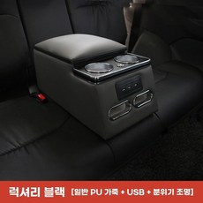 스타렉스 콘솔박스 블랙 미들 대형 카니발 그랜드 클래식, F. 블랙 PU LED USB