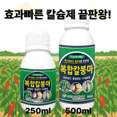 복합칼붕마 500ml 식물영양제 칼슘 붕소 마그네슘 고추칼슘제 액상칼슘 텃밭영양제, 1개
