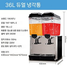 업소용 음료 디스펜서 호텔 뷔페 저그 탄산음료 워터, 2기통 쿨링 36L