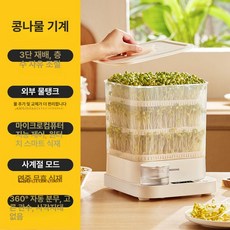 대용량 콩나물재배기 콩나물키우는기계 콩나물 이층 전자동 새싹, 1개