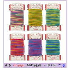 日本進口 奧林巴斯 Olympus 彩色緞染線 手縫繡線 十字繡 100%棉 25番 【共12色】, 1個, M9