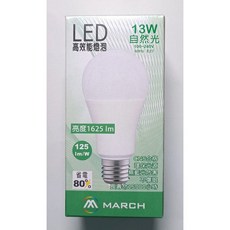 MARCH LED 高效節能燈泡 13W 白光 E27, 1個, 13W自然光