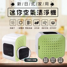 TOLEGEA 空氣清淨機 迷你家用負離子活性碳雙重過濾, 新日式家用迷你空氣清淨機, 新日式家用迷你空氣清淨機