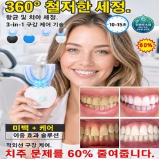 풀형 미백 치아 미백기 충전식 U형 초음파 전동칫솔 스마트 미백 세트, 1개, 핑크, U자형