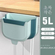 주방 휴지통 걸이 가정용 찬장 문걸이 접이식 주방 화장실 수납 분리, [그린5L]스몰
