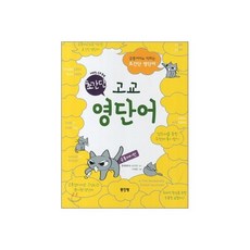 초간단 고교 영단어 (2012년)