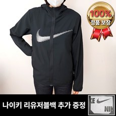 나이키 남여공용 바람막이 폼 드라이핏 후드 재킷 나이키리유저블백증정