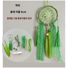 풍경 패션 부적 창문 모빌 장식 선물 자동차 원형 방 소품 침실, [벽옥] 재료백 (수량제한)