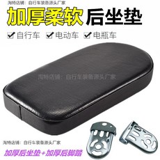 加厚自行車後座墊載人登山車後座墊電動車舒適兒童座椅貨架軟坐墊, 加厚載人後坐墊【全黑】+加厚後腳踏, 1個