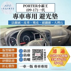 A.F.C. HYUNDAI 現代 PORTER 小霸王 (09-17) 避光墊, 1個, PORTER小霸王(09-17)-無抬顯,短毛-黑邊