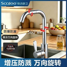加厚不鏽鋼720度旋轉廚房水龍頭冷熱防濺面盆萬向衛生間家用, 1個, 單冷款-亮銀,單龍頭 不配管