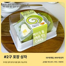 조각 롤케익 디저트 포장 케이크 박스 용기 티라미슈, 2 케이크 롤 + 로즈골드 모서리 보호대, 1개