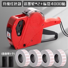 打碼機 自動手動日期標價機 超市打價器 價碼器 手持價簽列印槍, 1個, 【升級版】紅(贈墨輪2個+標籤4000貼