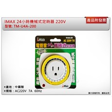 ＊中崙五金【附發票】IMAX 220V 24小時機械式定時器 AC220V 7A 48組開關時間 TM-U4A-200, 1個