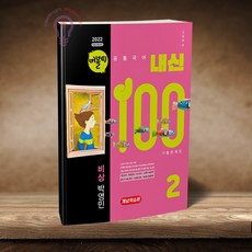 버블티 내신100 공통국어 2 비상 박영민 개념학습편 2026, 고등학교 1학년, 한국어