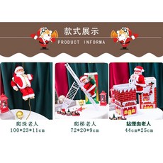 台灣現貨 爬煙囪老公公 聖誕家居裝飾 會爬鏈珠聖誕老公公 聖誕節耶誕節裝飾品, 1個, 爬梯聖誕老人