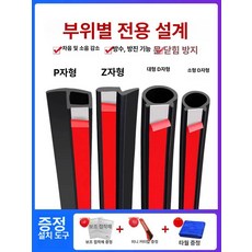 풍절음 고무몰딩 차량 고무 잡소리 흡음 테이프 방수홈 P형 설치공구, 방수홈배기구 P형 설치공구, 10미터