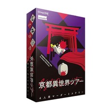 그룹 SNE 교토 이세계 투어 (4인용 60분 15세 이상 대상) 마더 미스터리